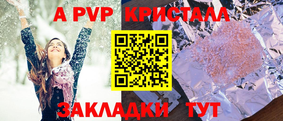 A PVP VHQ  A PVP Соль  Вход с VPN  Чапаевск  A PVP VHQ 