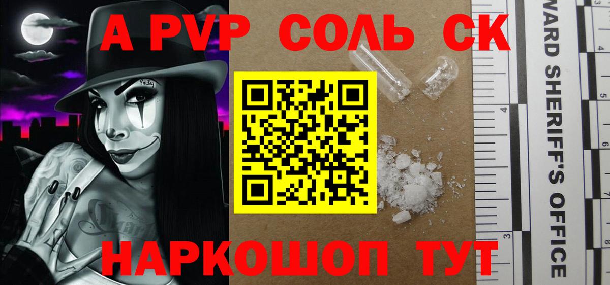 APVP крисы CK  Альфа ПВП Crystall  A PVP  Альфа ПВП СК  Чапаевск 