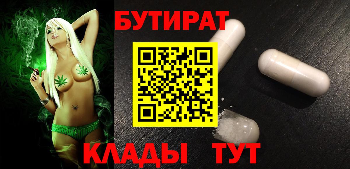 Бутират вода Чапаевск