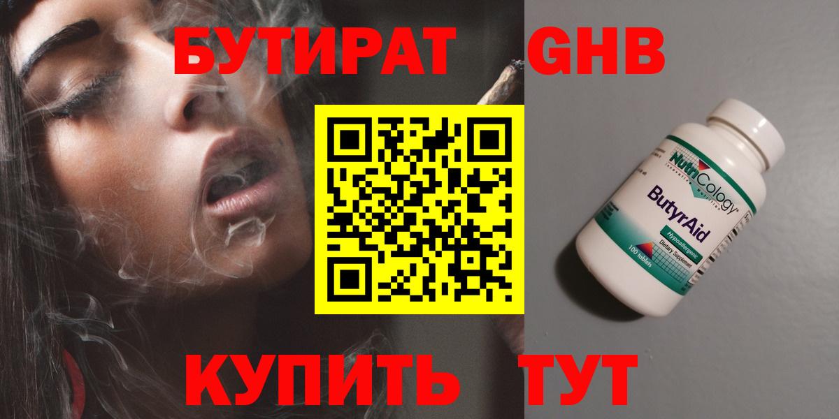 Чапаевск  БУТИРАТ жидкий экстази  Вход с VPN 
