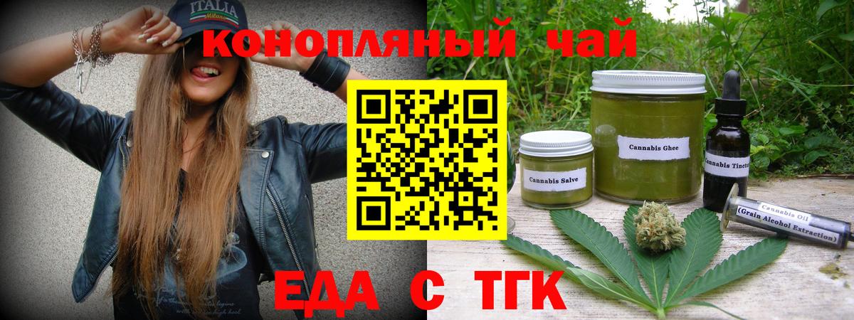 Еда ТГК конопля  Чапаевск 