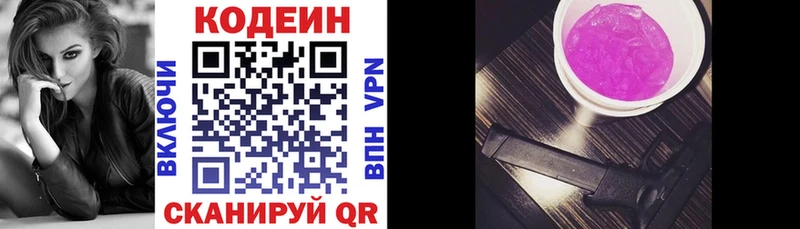 Кодеин напиток Lean (лин) Чапаевск