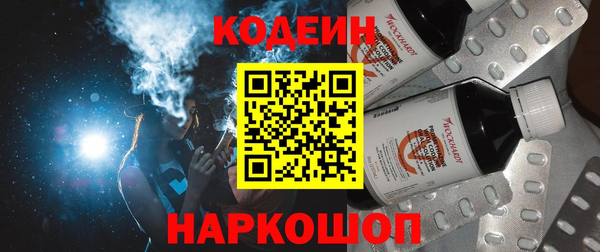 Кодеиновый сироп Lean Purple Drank  Кодеин напиток Lean (лин)  Чапаевск 
