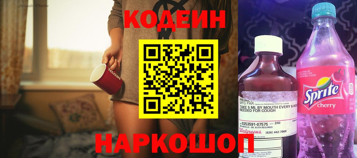 Кодеиновый сироп Lean Purple Drank  Кодеиновый сироп Lean напиток Lean (лин)  Чапаевск  Вход с VPN 