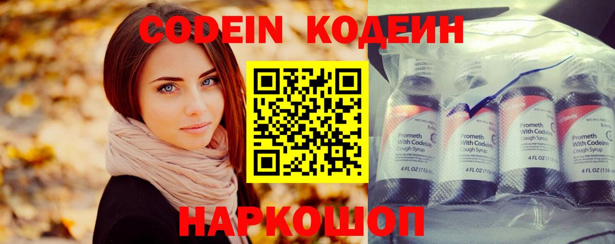 Кодеин Purple Drank Чапаевск