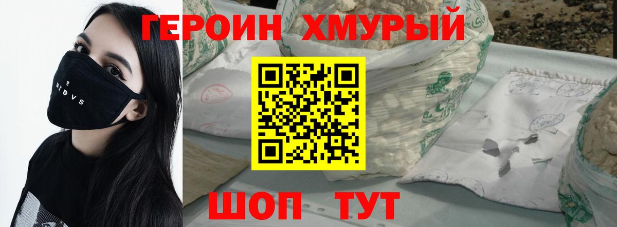 ГЕРОИН герыч Чапаевск