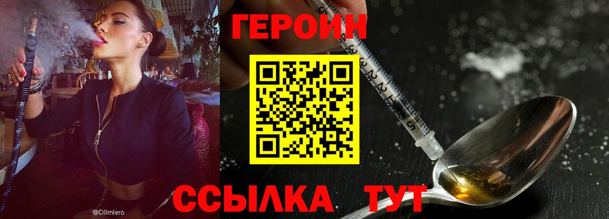 ГЕРОИН хмурый  Героин  Чапаевск  Вход с VPN 
