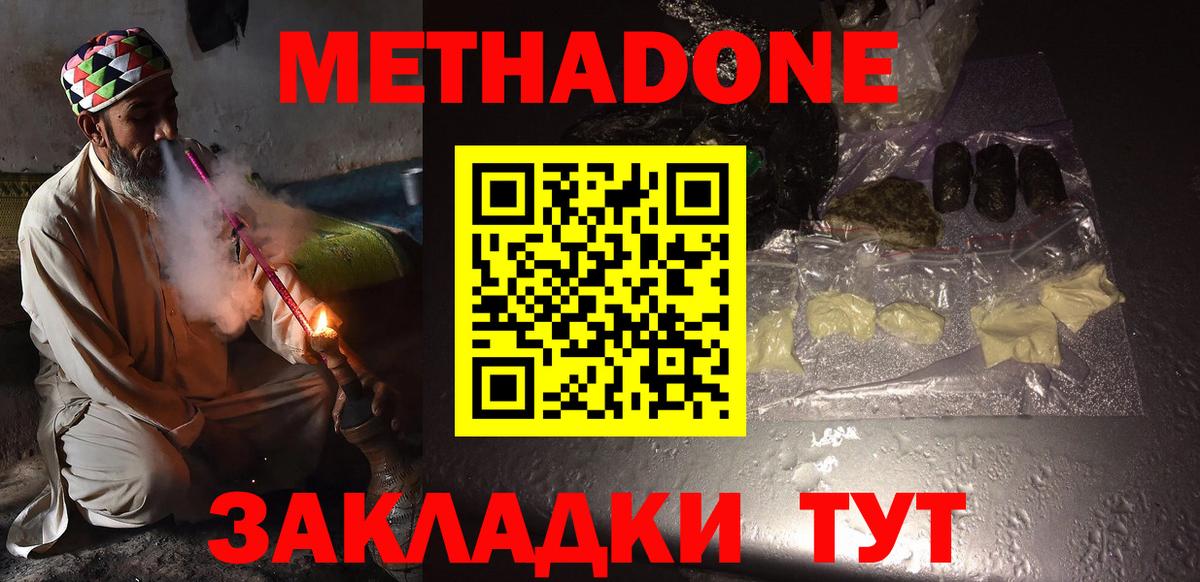 МЕТАДОН кристалл  МЕТАДОН methadone  Чапаевск 